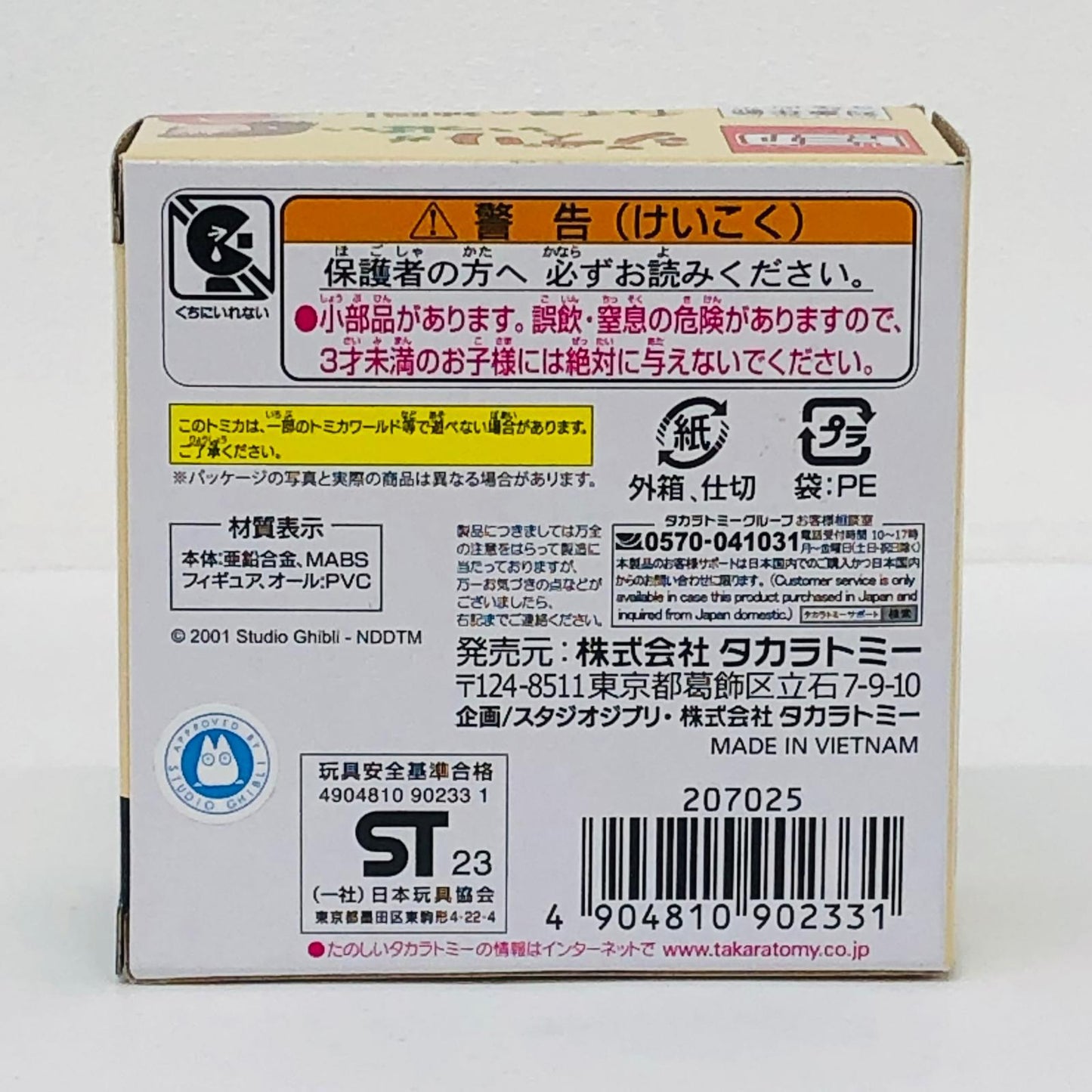 フィギュア 千と千尋の神隠し カオナシ 「ドリームトミカ ジブリがいっぱい 10」 カオナシ【フィギュア】【加古川物流】