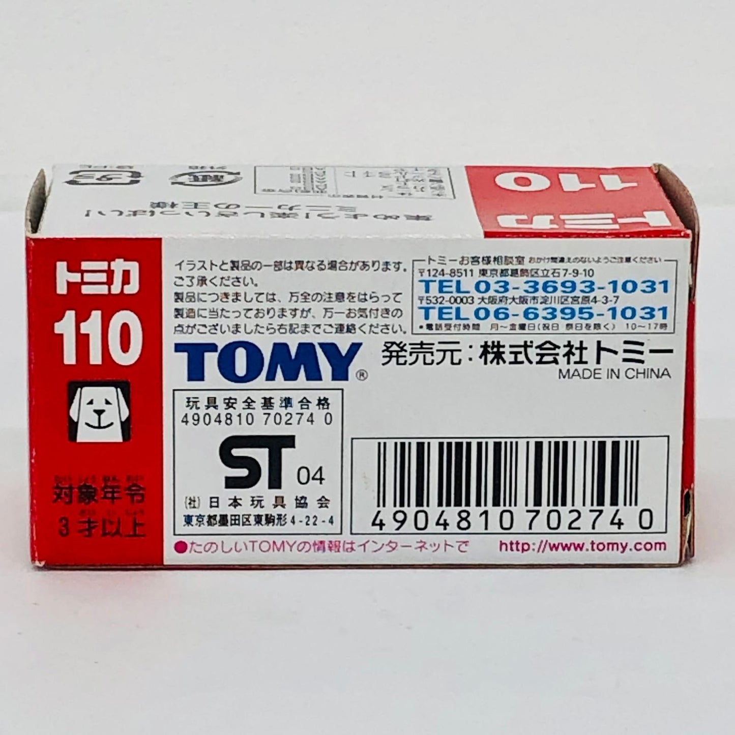 おもちゃ・玩具 1/63トヨタクラウンパトロールカー(ホワイト×ブラック/赤箱)「トミカNo.110」 トヨタクラウンパトロールカー(ホワイト×ブラック/赤箱) 赤箱 ''1/63【加古川物流】