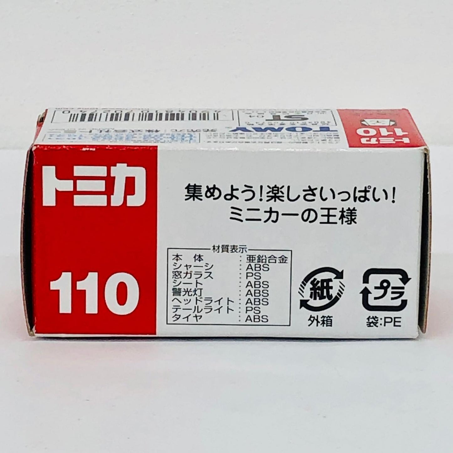 おもちゃ・玩具 1/63トヨタクラウンパトロールカー(ホワイト×ブラック/赤箱)「トミカNo.110」 トヨタクラウンパトロールカー(ホワイト×ブラック/赤箱) 赤箱 ''1/63【加古川物流】