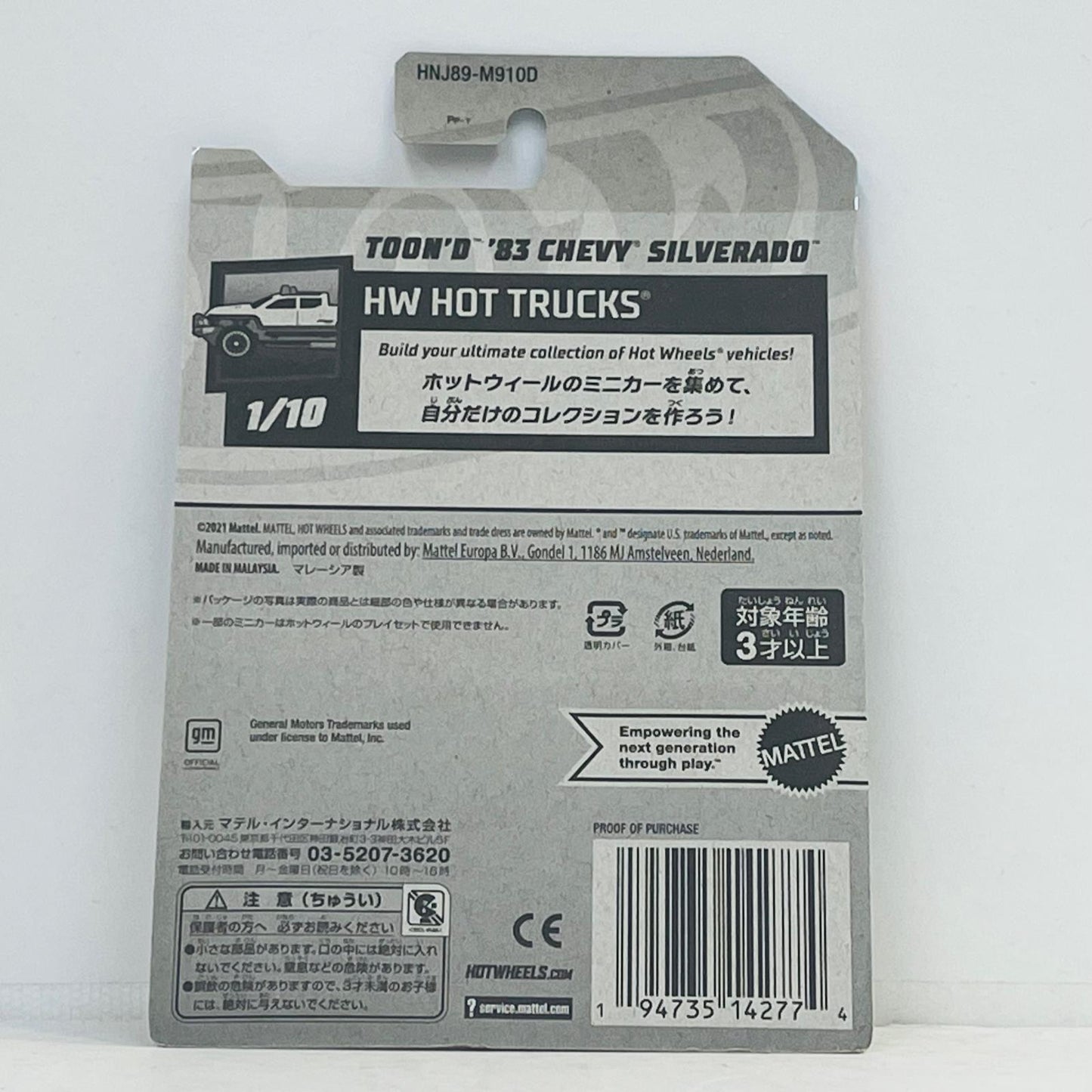 おもちゃ・玩具 1/64トューンド’83シェビーシルバラード「HotWheelsHOTTRUCKS」[HNJ89] トューンド’83シェビーシルバラード 1/64スケール【加古川物流】