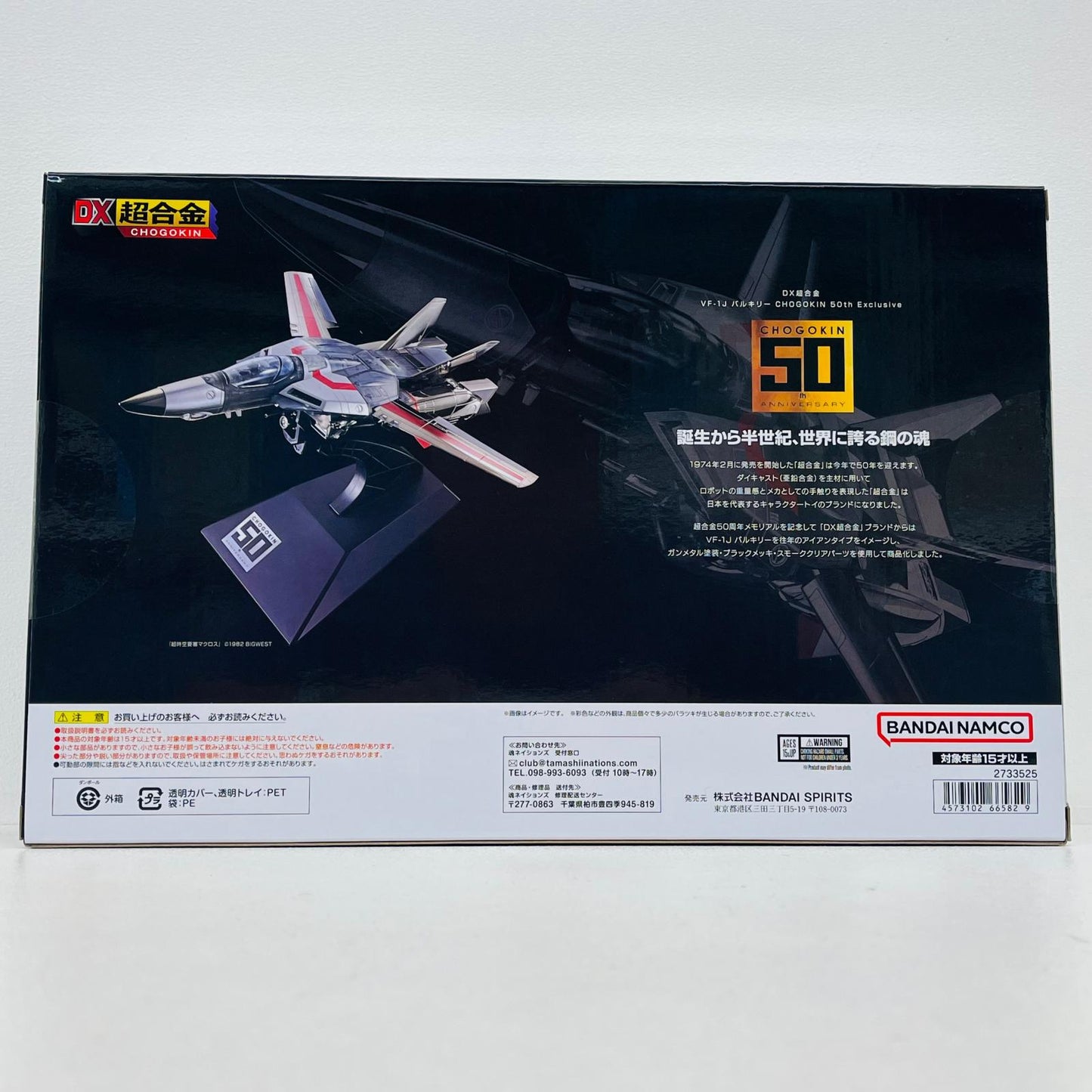 フィギュア DX超合金VF-1Jバルキリー(一条輝機)CHOGOKIN50thExclusive「超時空要塞マクロス」TAMASHIINATIONSSTOREONLINE限定 VF-1Jバルキリー(一条輝機)CHOGOKIN50thExclusive DX超合金 TAMASHIINATIONSSTOREONLINE限定【フィギュア】【加古川物流】