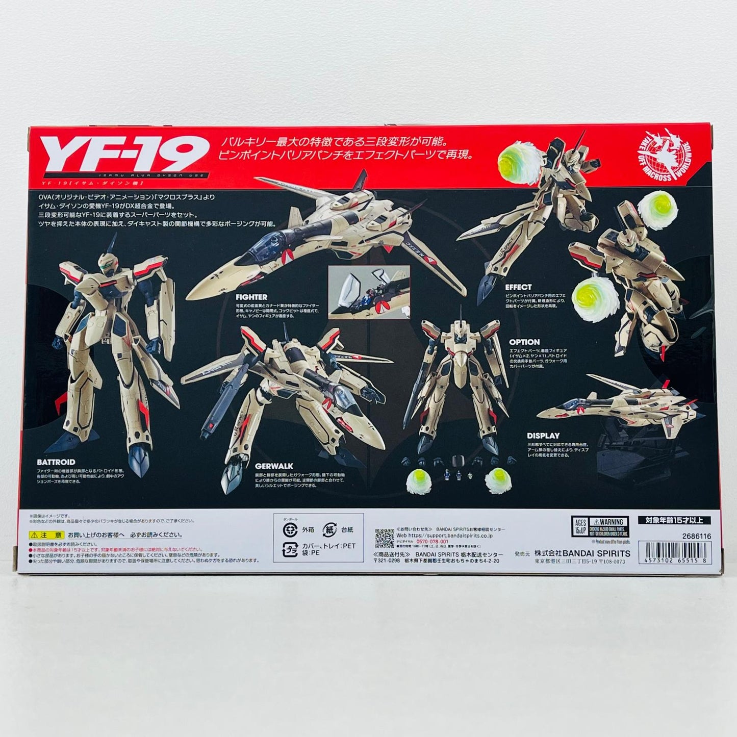 フィギュア DX超合金YF-19エクスカリバー(イサム・ダイソン機)「マクロスプラス」 YF-19エクスカリバー(イサム・ダイソン機) DX超合金【フィギュア】【加古川物流】