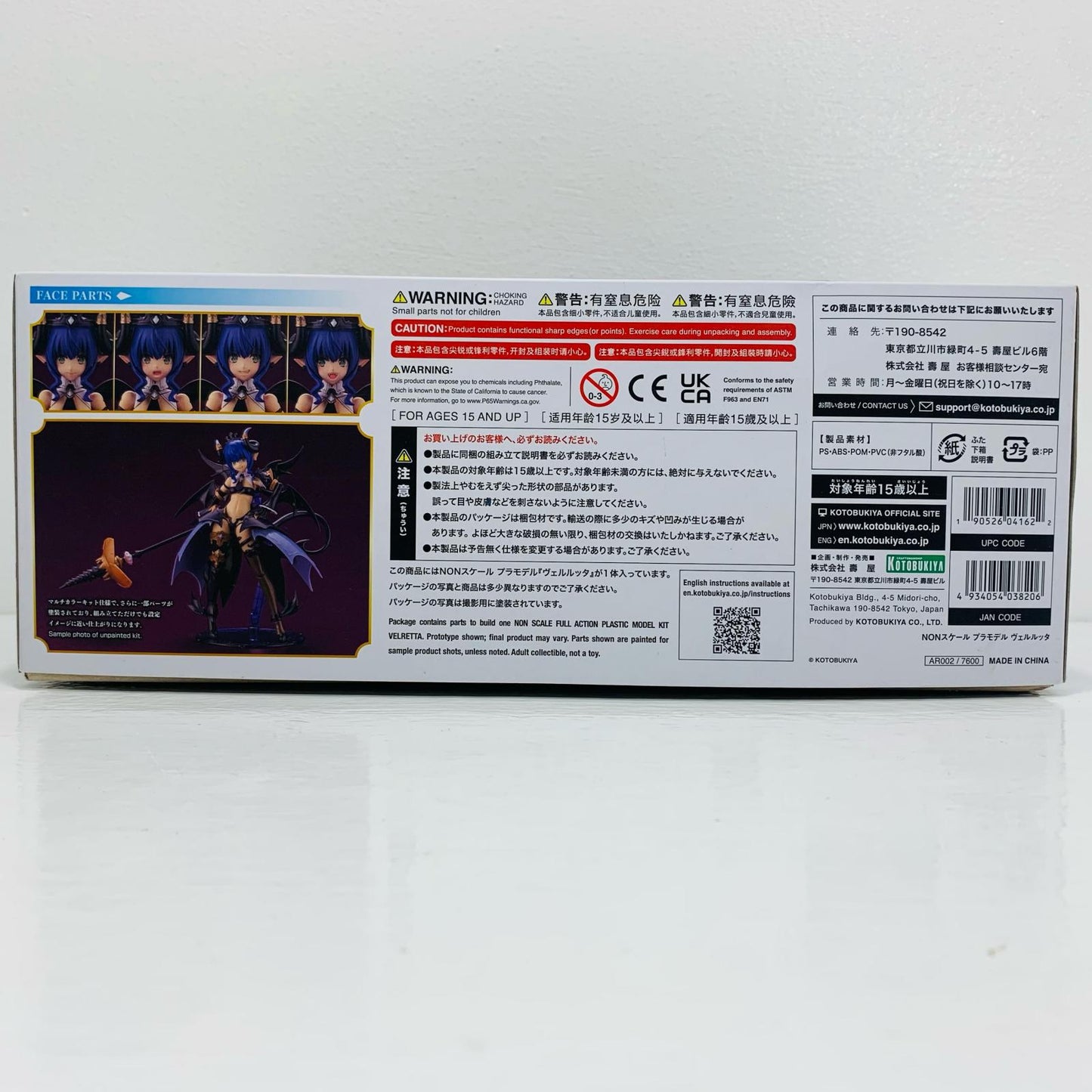 プラモデル ヴェルルッタ「アルカナディア」[AR002] ヴェルルッタ【加古川物流】