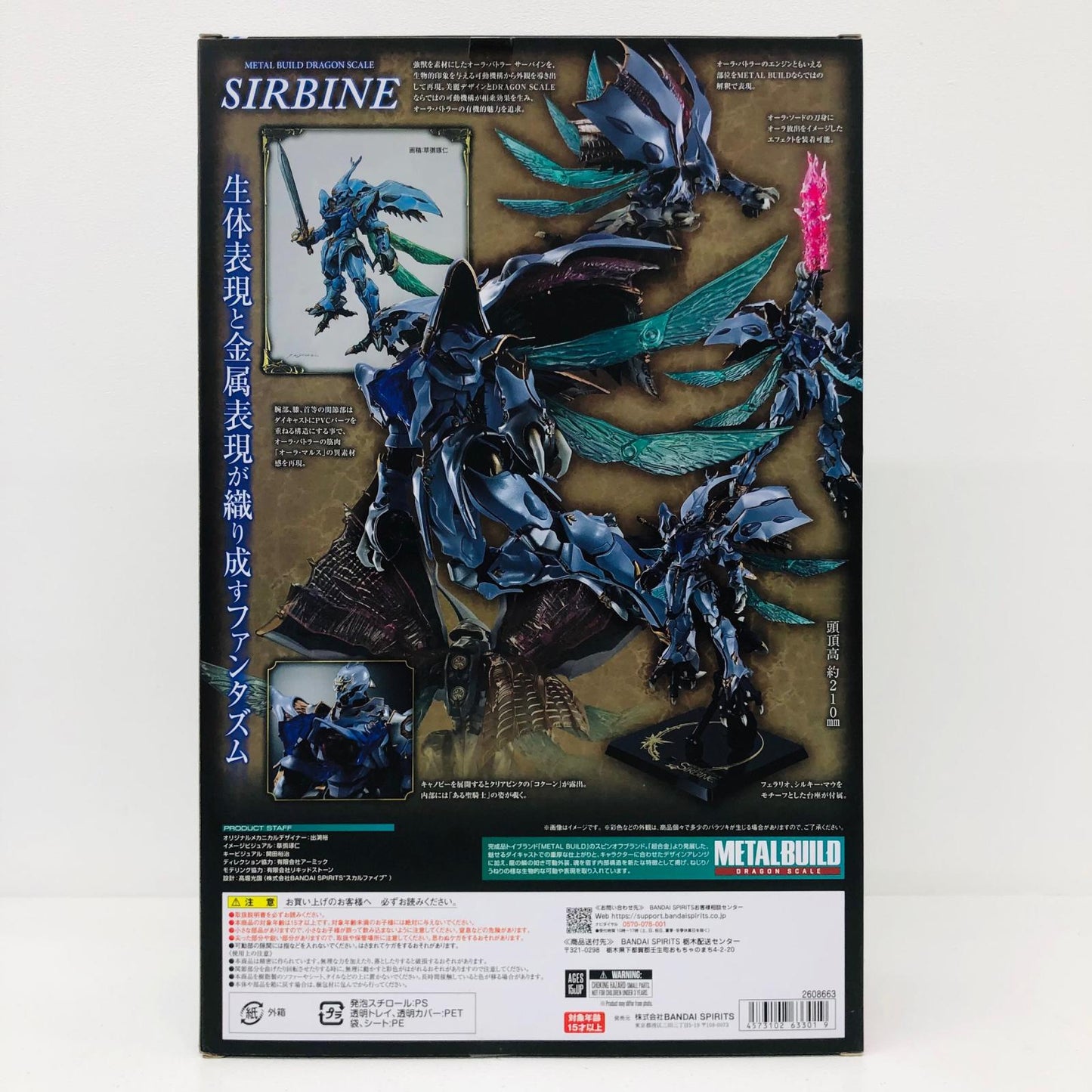 フィギュア METALBUILDDRAGONSCALEサーバイン「NewStoryofAuraBattlerDUNBINE」魂ウェブ商店限定 DRAGONSCALEサーバイン METAL BUILD 魂ウェブ商店限定【フィギュア】【加古川物流】