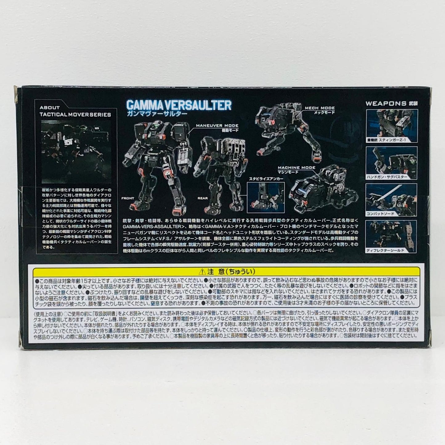 フィギュア ガンマヴァーサルター「ダイアクロン」 ガンマヴァーサルター【フィギュア】【加古川物流】