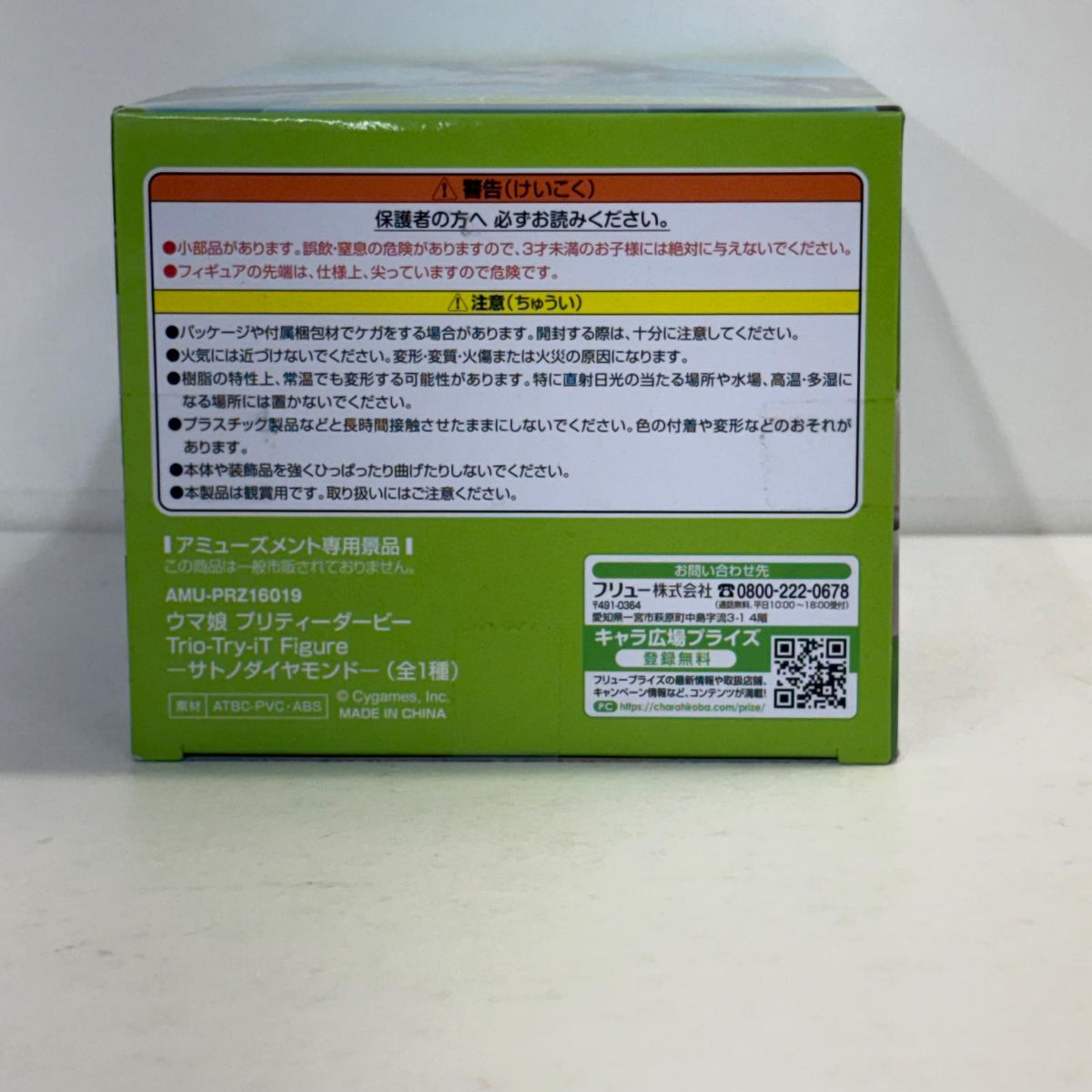 フィギュア サトノダイヤモンド-Trio-Try-iTFigure「ウマ娘プリティーダービー」 サトノダイヤモンド Trio-Try-iT【フィギュア】【加古川物流】