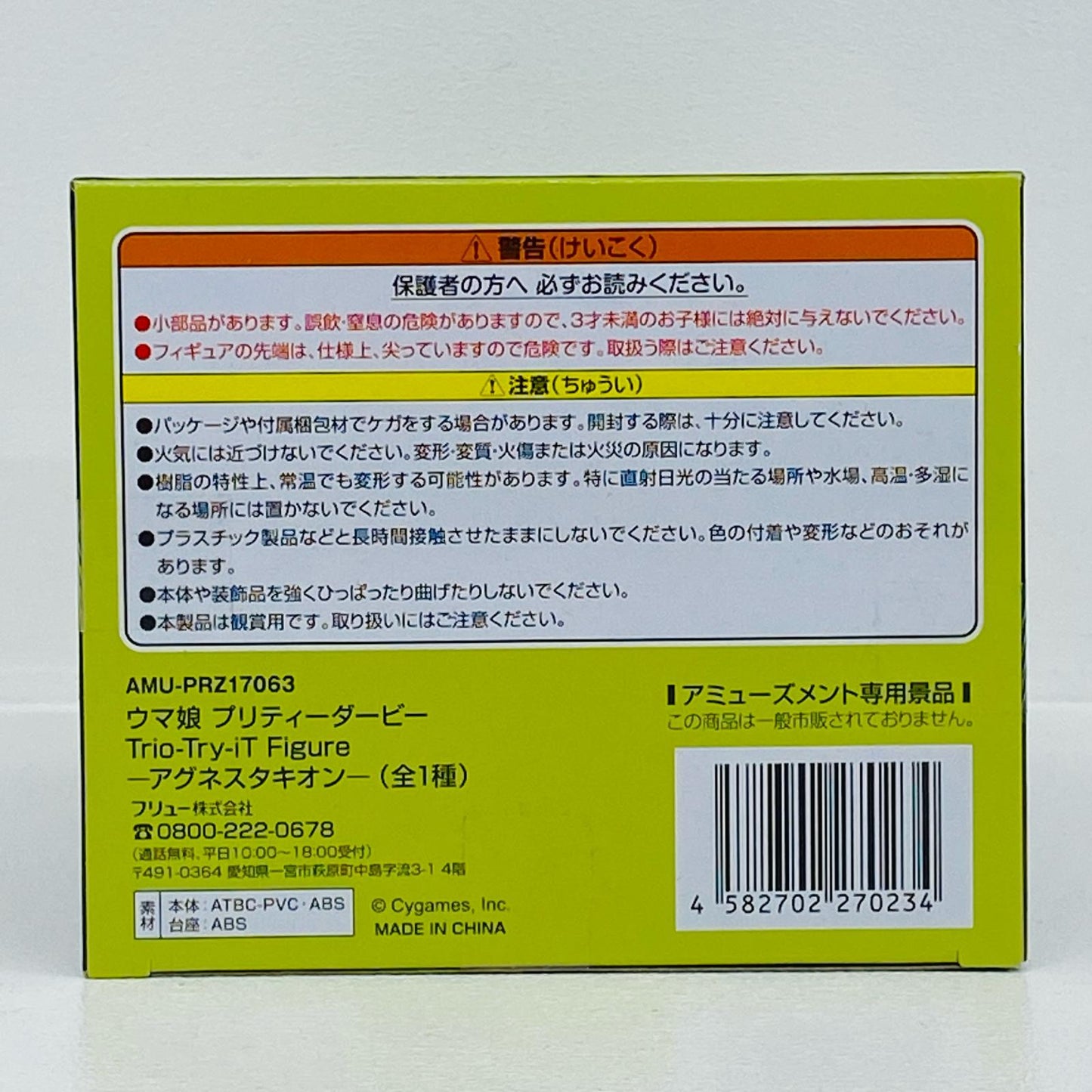 フィギュア アグネスタキオン-Trio-Try-iTFigure「ウマ娘プリティーダービー」 アグネスタキオン Trio-Try-iT【フィギュア】【加古川物流】