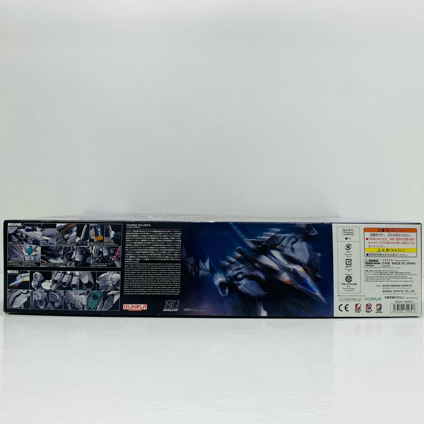 プラモデル 1/144HGアリュゼウス「機動戦士ガンダム閃光のハサウェイ」[5072030] アリュゼウス HG 5072030【加古川物流】