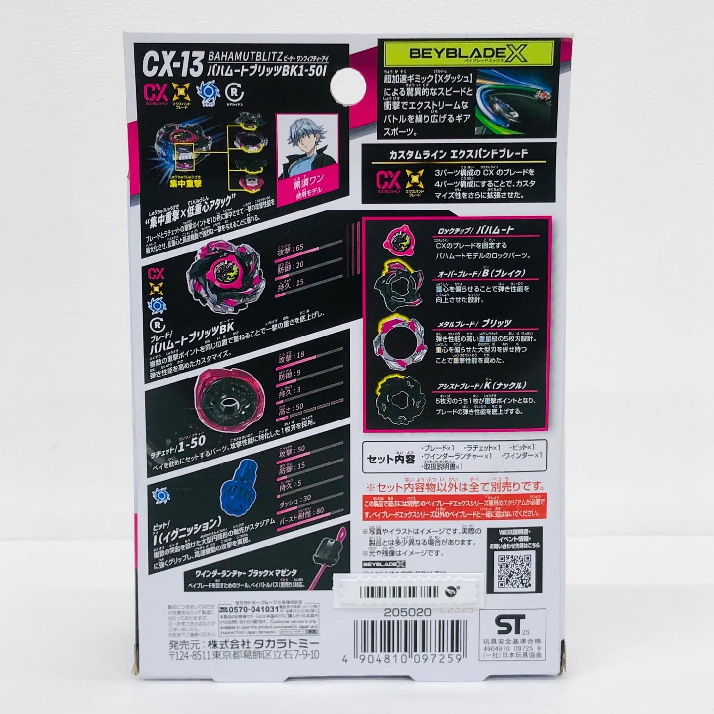フィギュア CX-13スターターバハムートブリッツBK1-50I「BEYBLADEX」 CX-13スターターバハムートブリッツBK1-50I【フィギュア】【加古川物流】