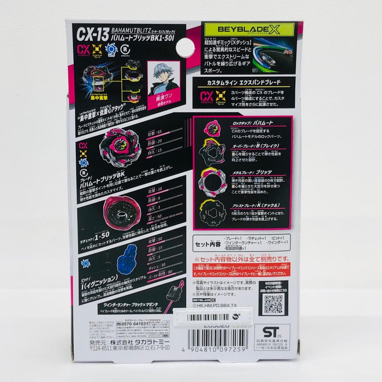 フィギュア CX-13スターターバハムートブリッツBK1-50I「BEYBLADEX」 CX-13スターターバハムートブリッツBK1-50I【フィギュア】【加古川物流】