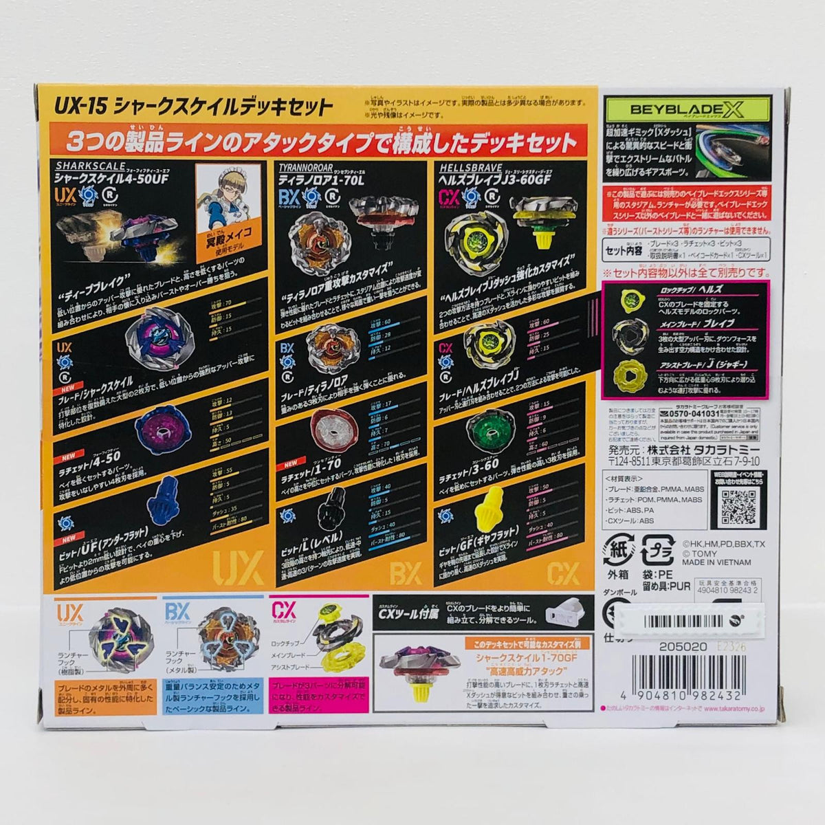 フィギュア UX-15シャークスケイルデッキセット「BEYBLADEX」 UX-15シャークスケイルデッキセット【フィギュア】【加古川物流】