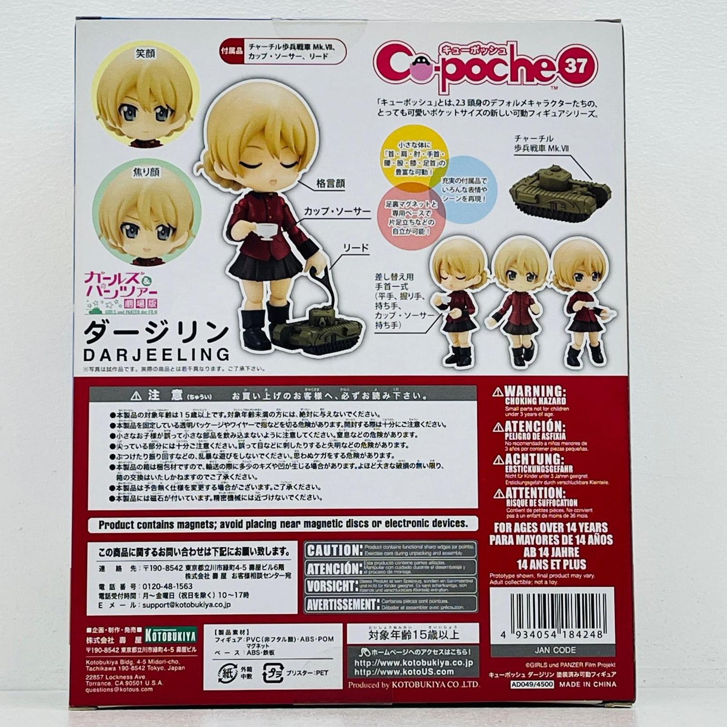 フィギュア キューポッシュダージリン「ガールズ＆パンツァー劇場版」 ダージリン Cu-poche【フィギュア】【加古川物流】