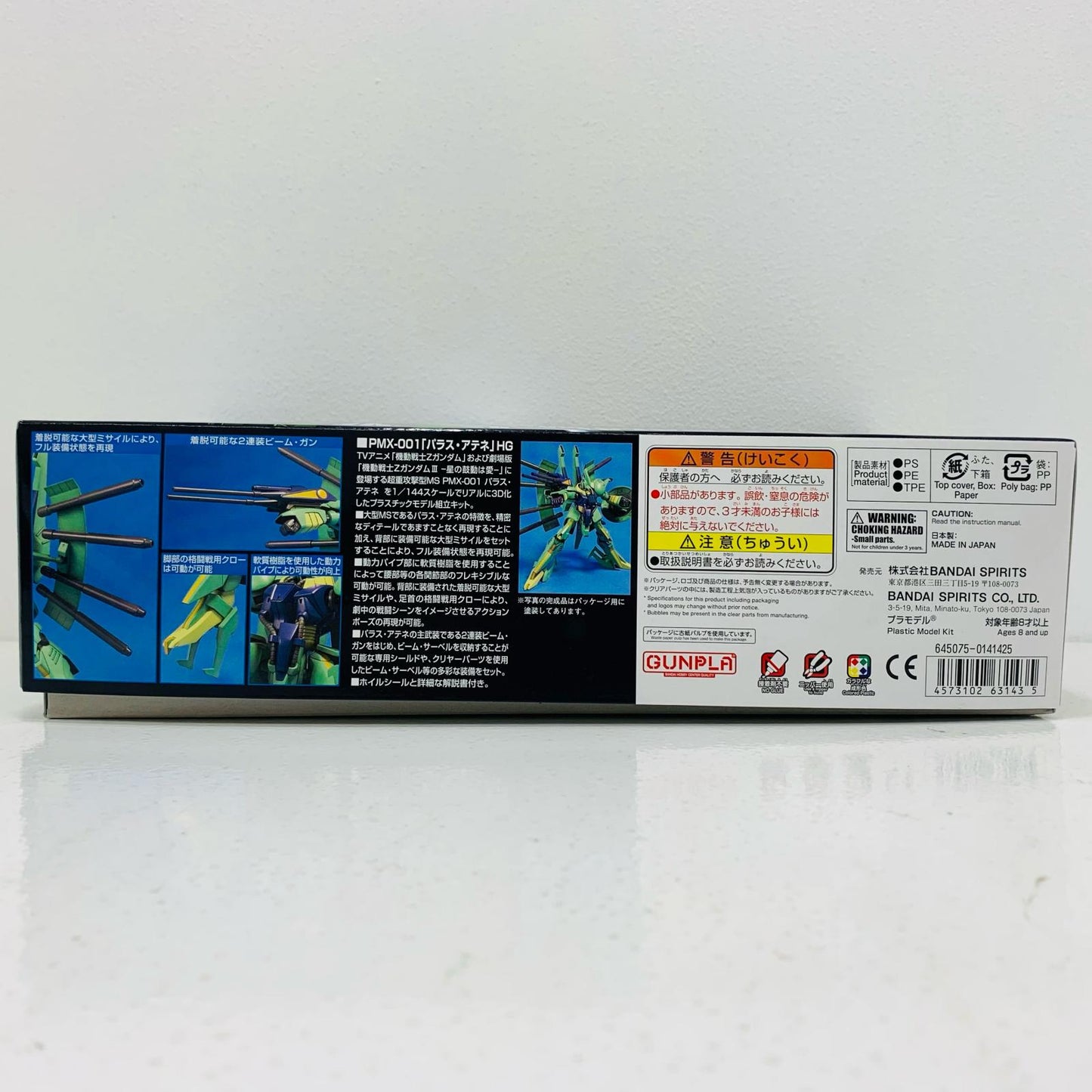 プラモデル 1/144HGUCPMX-001パラス・アテネ「機動戦士Zガンダム」[5063143] PMX-001パラス・アテネ HG 5063143【加古川物流】