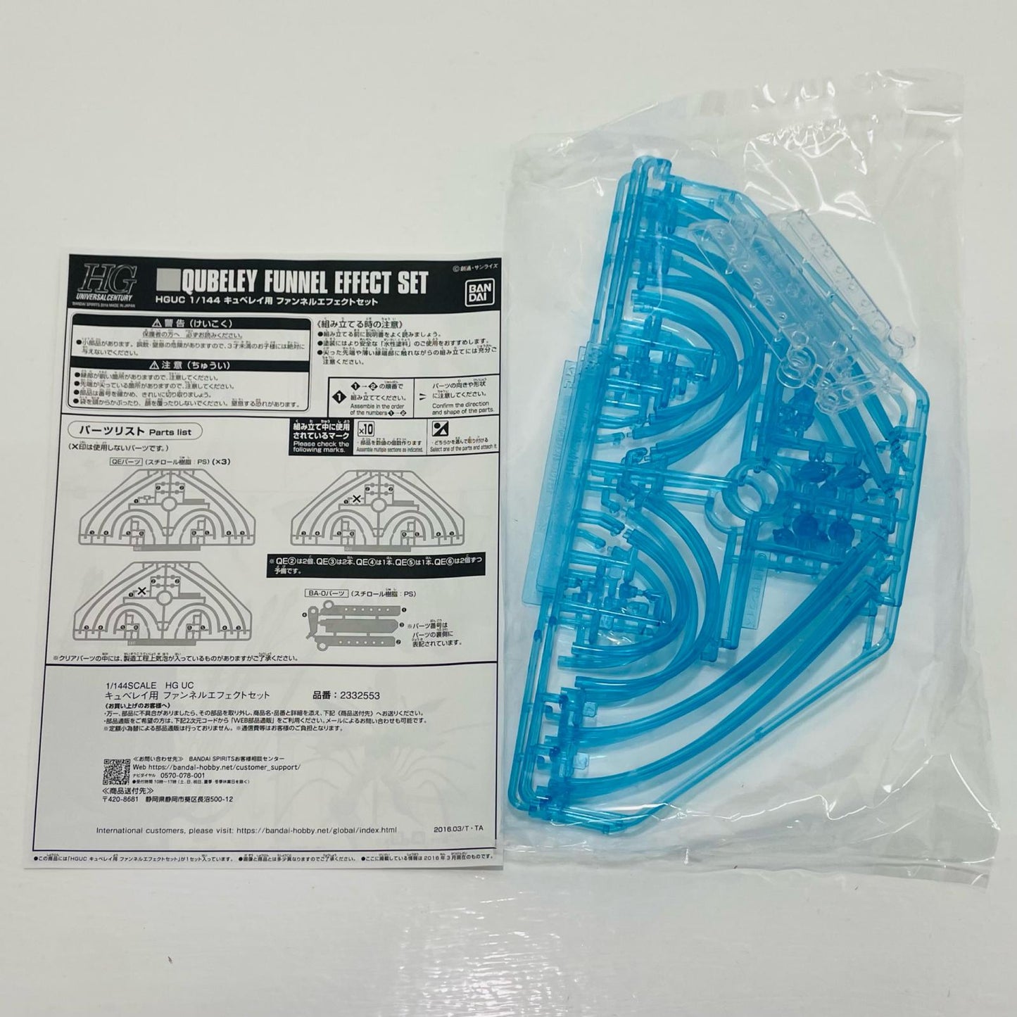プラモデル 1/144HGUCキュベレイ用ファンネルエフェクトセット「機動戦士Zガンダム」プレミアムバンダイ限定[5063870] キュベレイ用ファンネルエフェクトセット HG プレミアムバンダイ限定 5063870【加古川物流】