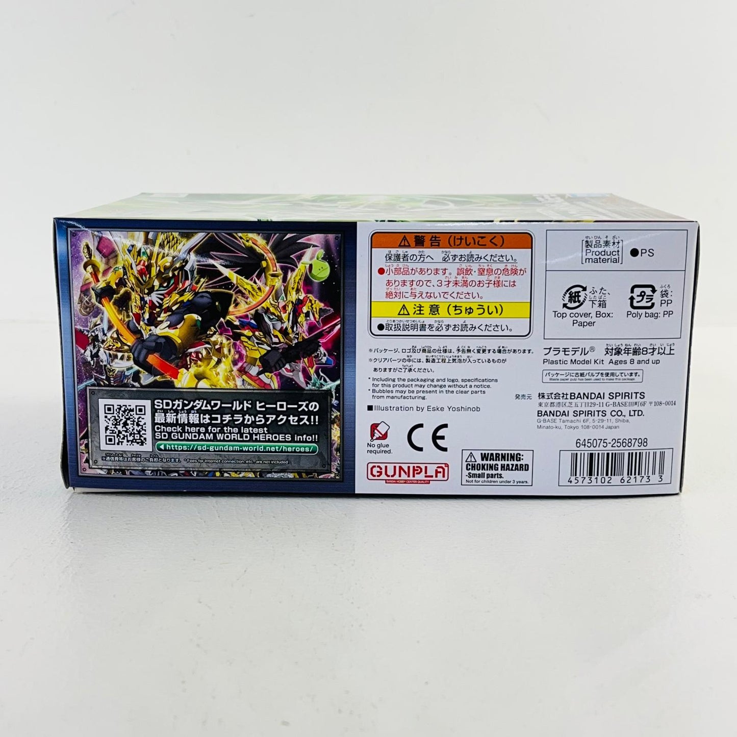 プラモデル BB戦士No.20ロビンフッドガンダムAGE-2「SDガンダムワールドヒーローズ」[5062173] ロビンフッドガンダムAGE-2 BB戦士 5062173【加古川物流】