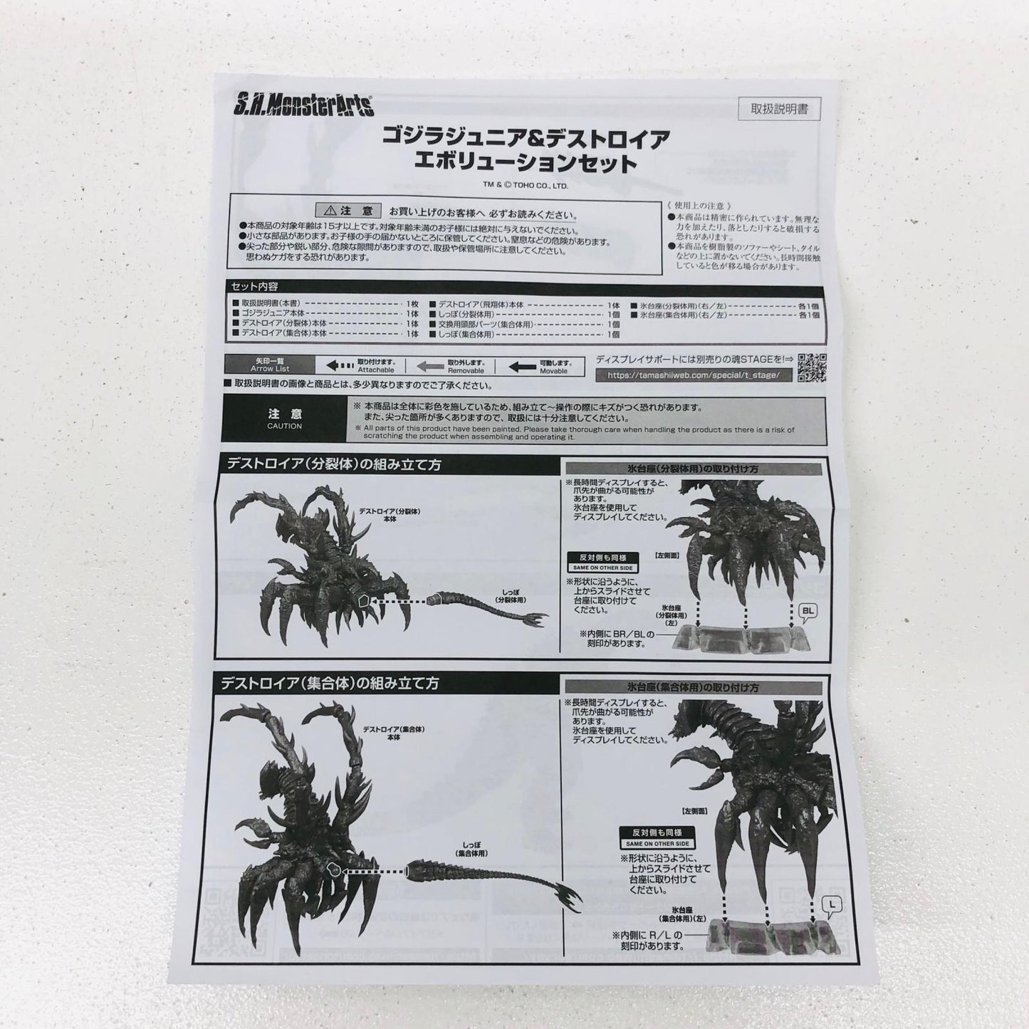 フィギュア S.H.MonsterArtsゴジラジュニア&デストロイアエボリューションセット「ゴジラVSデストロイア」 ゴジラジュニア&デストロイアエボリューションセット S.H.MonsterArts【フィギュア】【加古川物流】