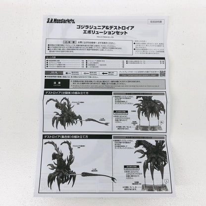 フィギュア S.H.MonsterArtsゴジラジュニア&デストロイアエボリューションセット「ゴジラVSデストロイア」 ゴジラジュニア&デストロイアエボリューションセット S.H.MonsterArts【フィギュア】【加古川物流】