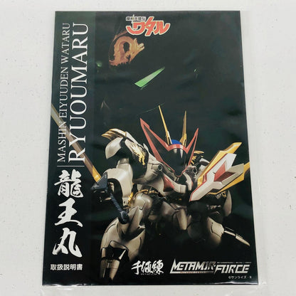 フィギュア METAMOR-FORCE龍王丸「魔神英雄伝ワタル」 龍王丸 METAMOR-FORCE【フィギュア】【加古川物流】