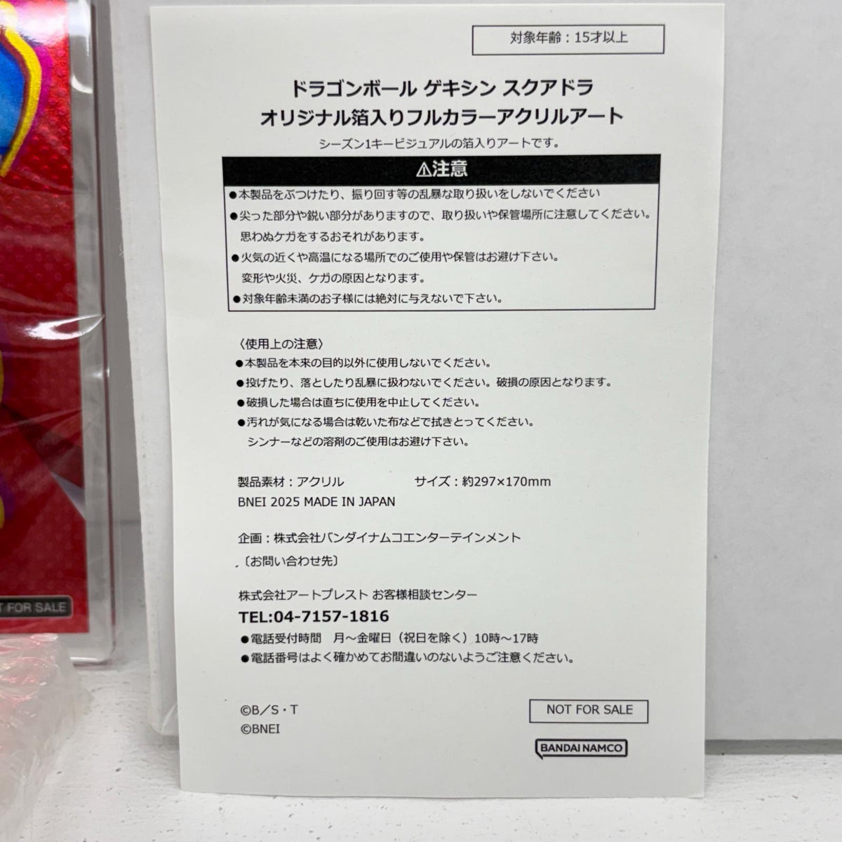 その他ホビー アクリルアート 「ドラゴンボール ゲキシン スクアドラ」 アクリルアート【加古川物流】