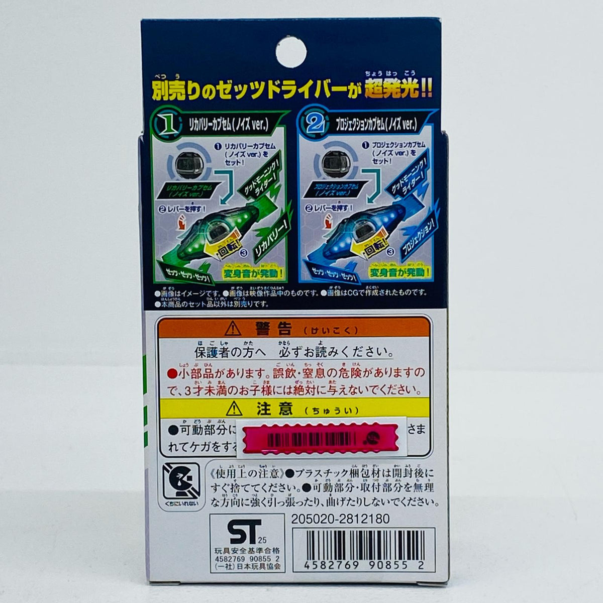 フィギュア DXライダーカプセムセットEXノイズver.03「仮面ライダーゼッツ」Joshin限定 DXライダーカプセムセット EXノイズver.03 Joshin限定【フィギュア】【加古川物流】