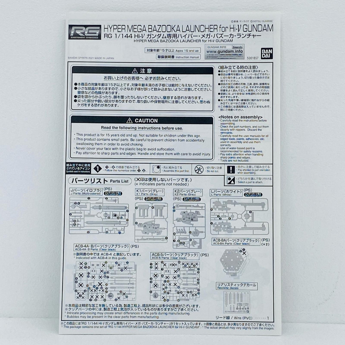 プラモデル 1/144RGHi-νガンダム専用ハイパー・メガ・バズーカ・ランチャー「機動戦士ガンダム逆襲のシャアベルトーチカ・チルドレン」プレミアムバンダイ限定[5061857] Hi-νガンダム専用ハイパー・メガ・バズーカ・ランチャー RG プレミアムバンダイ限定 5061857【加古川物流】