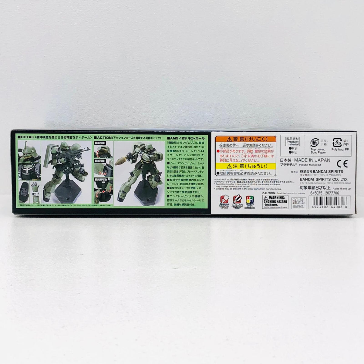 プラモデル 1/144HGUCAMS-129ギラ・ズール「機動戦士ガンダムUC」[5064088] AMS-129ギラ・ズール HG 5064088【加古川物流】