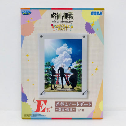 その他ホビー E賞「セガ ラッキーくじ アニメ『呪術廻戦』5周年 SPECIAL DAY!」 アートボード セガ ラッキーくじ E賞【加古川物流】
