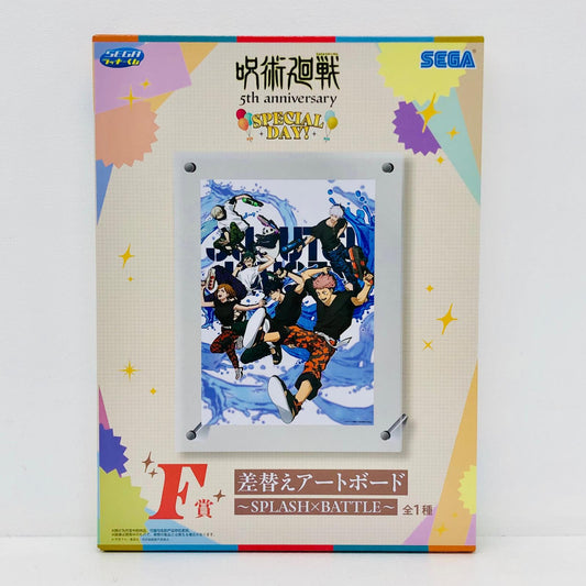 その他ホビー F賞「セガ ラッキーくじ アニメ『呪術廻戦』5周年 SPECIAL DAY!」 アートボード セガ ラッキーくじ F賞【加古川物流】
