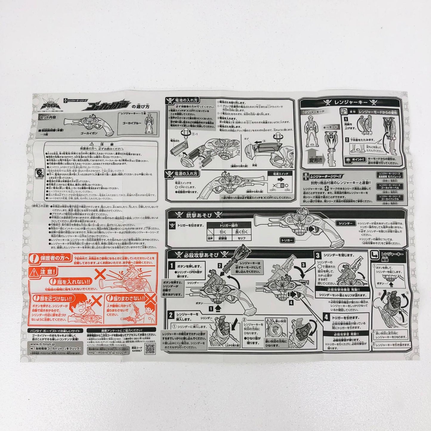 フィギュア レンジャーキーシリーズゴーカイガン「海賊戦隊ゴーカイジャー」 ゴーカイガン レンジャーキーシリーズ【フィギュア】【加古川物流】