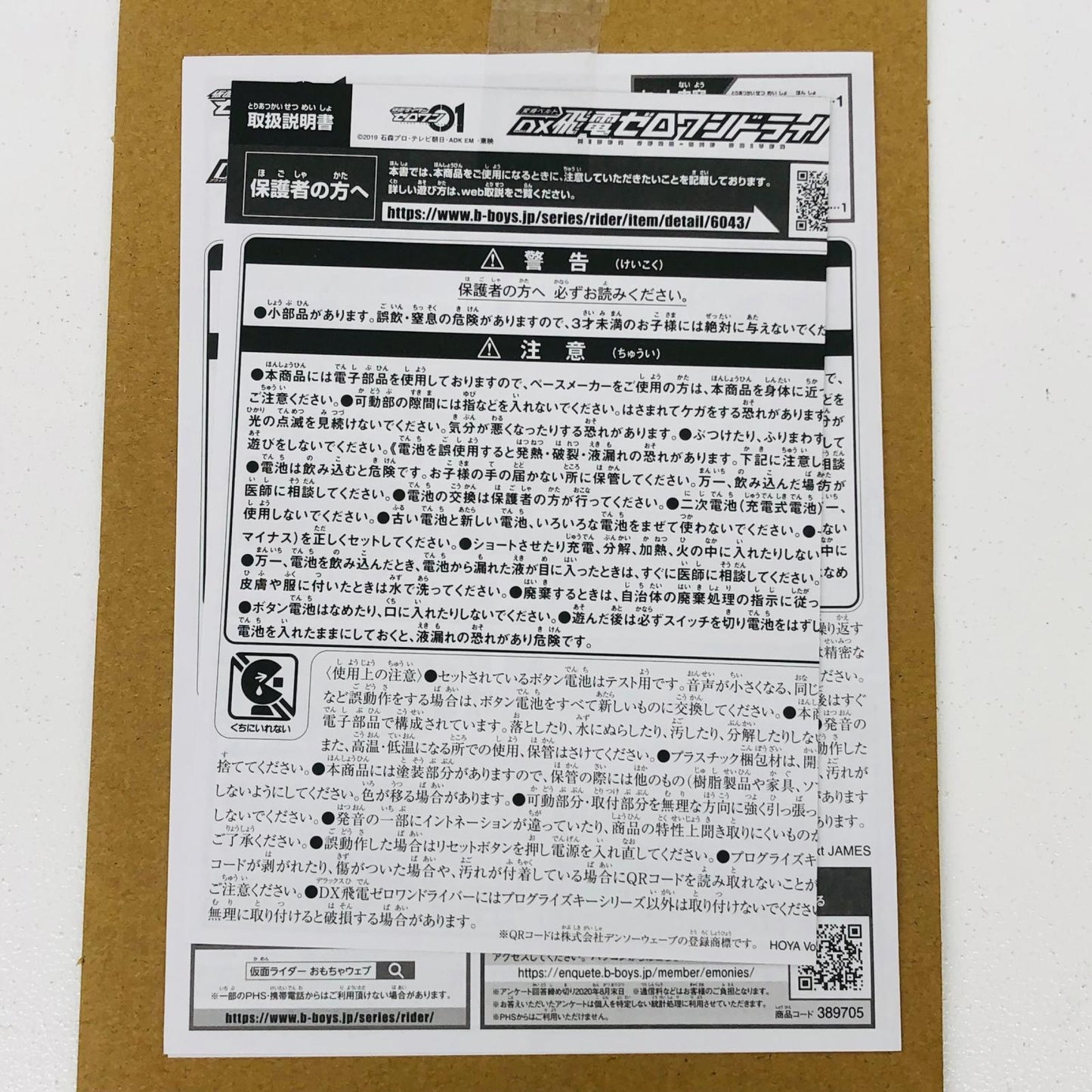 おもちゃ・玩具 DX飛電ゼロワンドライバー＆フライングファルコンプログライズキー「仮面ライダーゼロワン」イオン限定 DX飛電ゼロワンドライバー&フライングファルコンプログライズキー 変身ベルト イオン限定【加古川物流】