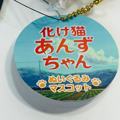 【中古】 化け猫あんずちゃん ぬいぐるみ あんずちゃん 化け猫あんずちゃん【加古川物流】