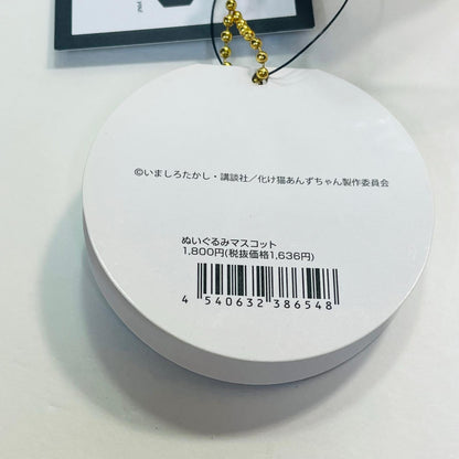 【中古】 化け猫あんずちゃん ぬいぐるみ あんずちゃん 化け猫あんずちゃん【加古川物流】
