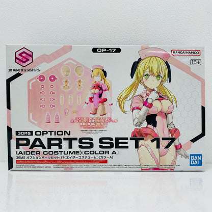 プラモデル 30MSオプションパーツセット17(エイダーコスチューム)(カラーA)「30MINUTESSISTERS」[5068553] オプションパーツセット17 5068553【加古川物流】