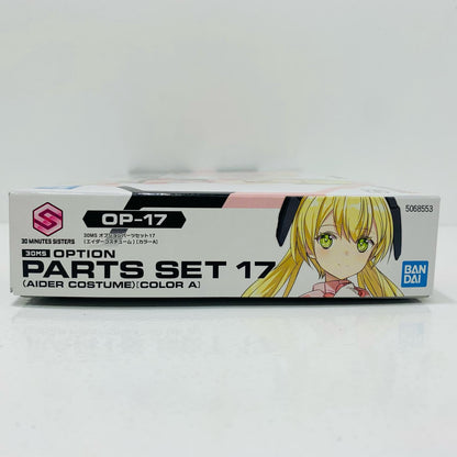 プラモデル 30MSオプションパーツセット17(エイダーコスチューム)(カラーA)「30MINUTESSISTERS」[5068553] オプションパーツセット17 5068553【加古川物流】