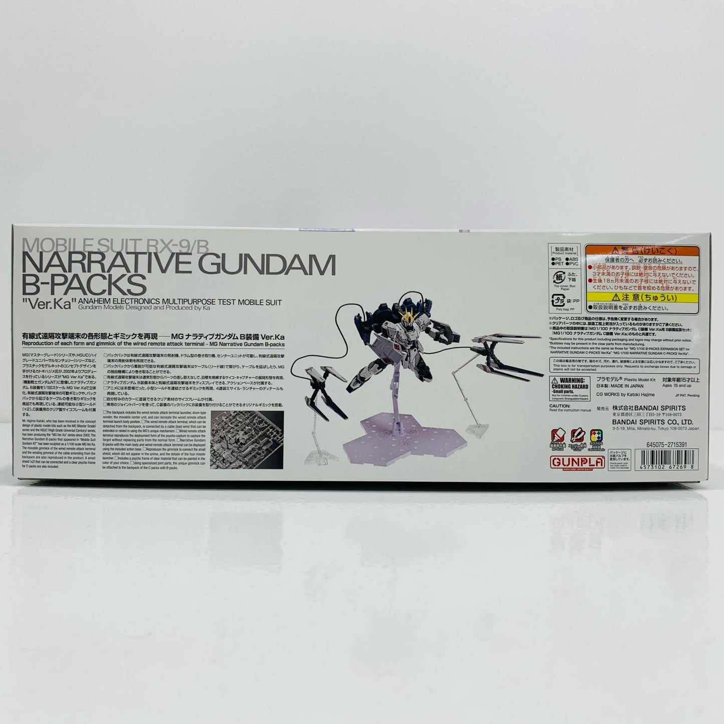 プラモデル 1/100MGRX-9/BナラティブガンダムB装備Ver.Ka「機動戦士ガンダムNT」プレミアムバンダイ限定[5067269] RX-9/B ナラティブガンダム B装備 ver. Ka MG プレミアムバンダイ限定 5067269【加古川物流】