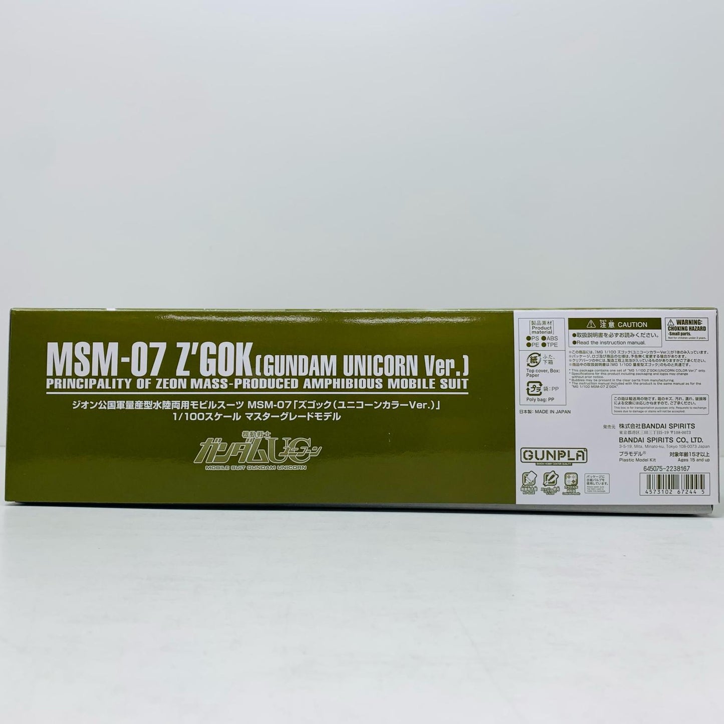 プラモデル 1/100MGMSM-07ズゴック(ユニコーンカラーVer.)「機動戦士ガンダムUC」プレミアムバンダイ限定[5067244] MSM-07ズゴック ユニコーンカラー ver. MG プレミアムバンダイ限定 5067244【加古川物流】