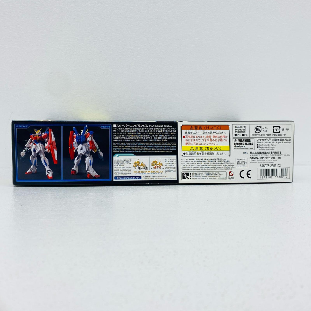 プラモデル 1/144HGBFスターバーニングガンダム「ガンダムビルドファイターズGMの逆襲」 スターバーニングガンダム HG【加古川物流】