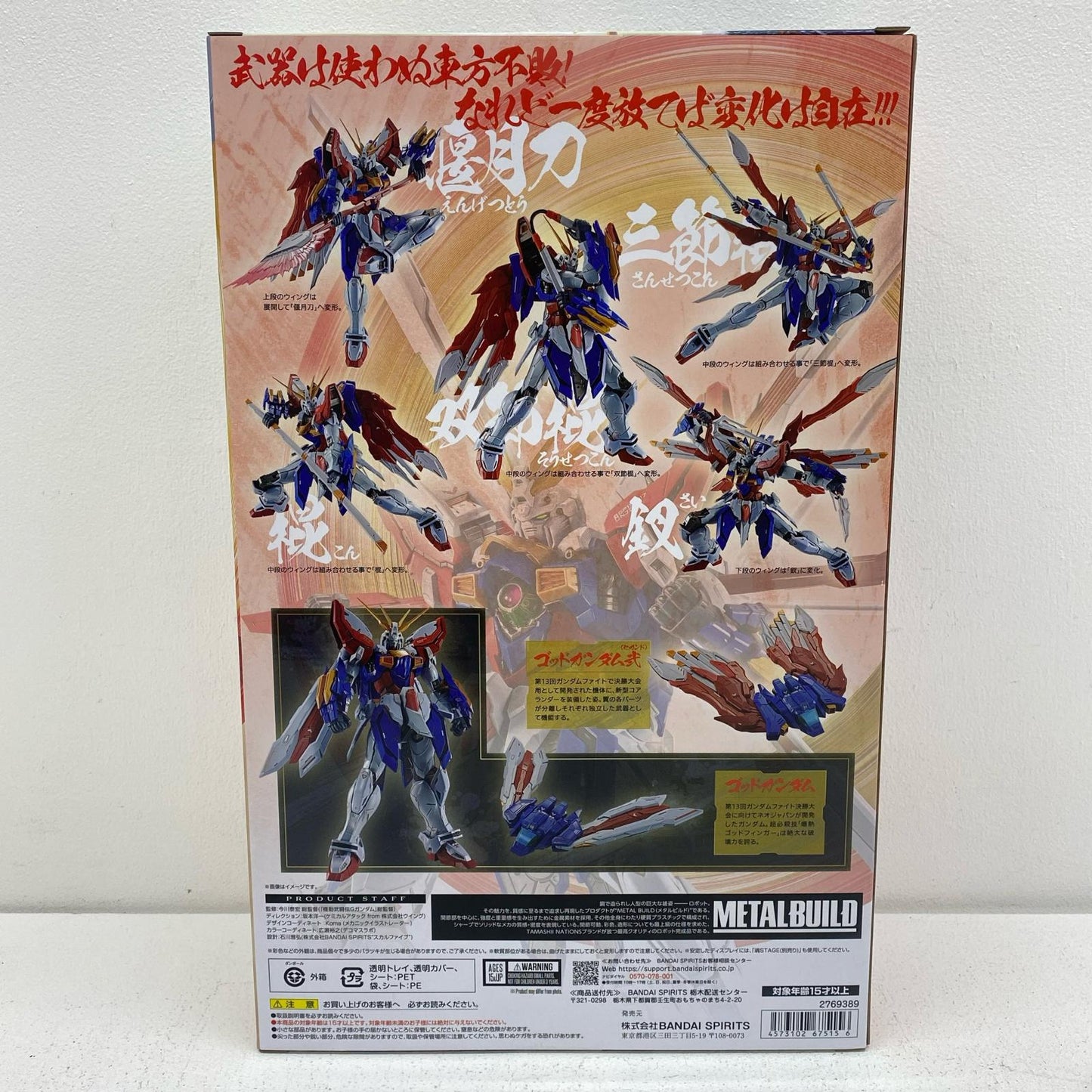 フィギュア METALBUILDゴッドガンダム＆ゴッドガンダム弐（セカンド）「機動武闘伝Gガンダム」 ゴッドガンダム&ゴッドガンダム弐 METAL BUILD【フィギュア】【加古川物流】