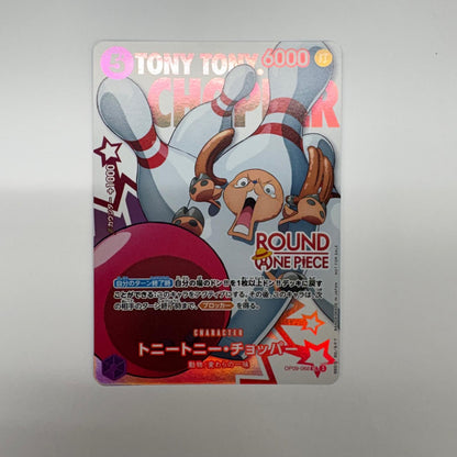 UC トニートニー・チョッパー(ROUND ONE PIECE) ワンピースカードゲーム【加古川物流】
