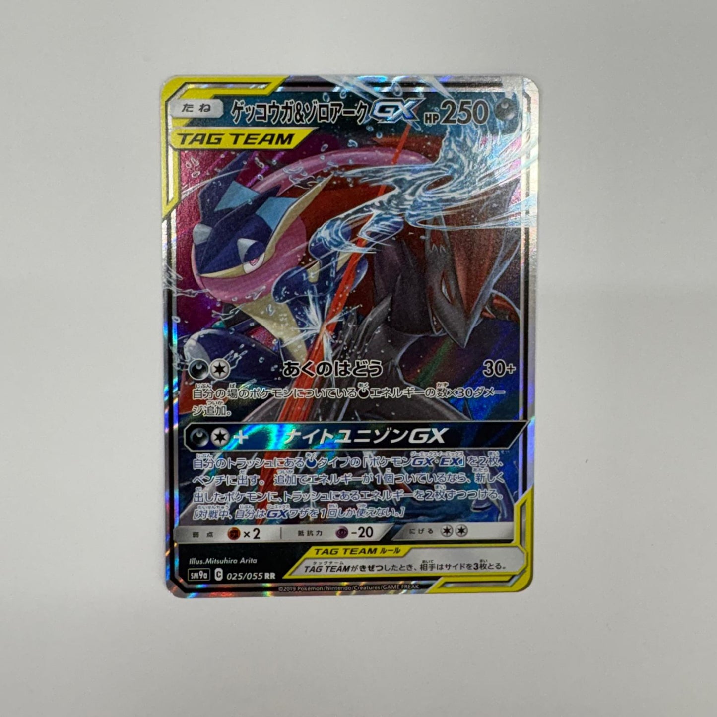 RR)ゲッコウガ&ゾロアークGX ポケモンカードゲーム【加古川物流】【代金引換不可・日時指定不可】【ポスト投函】