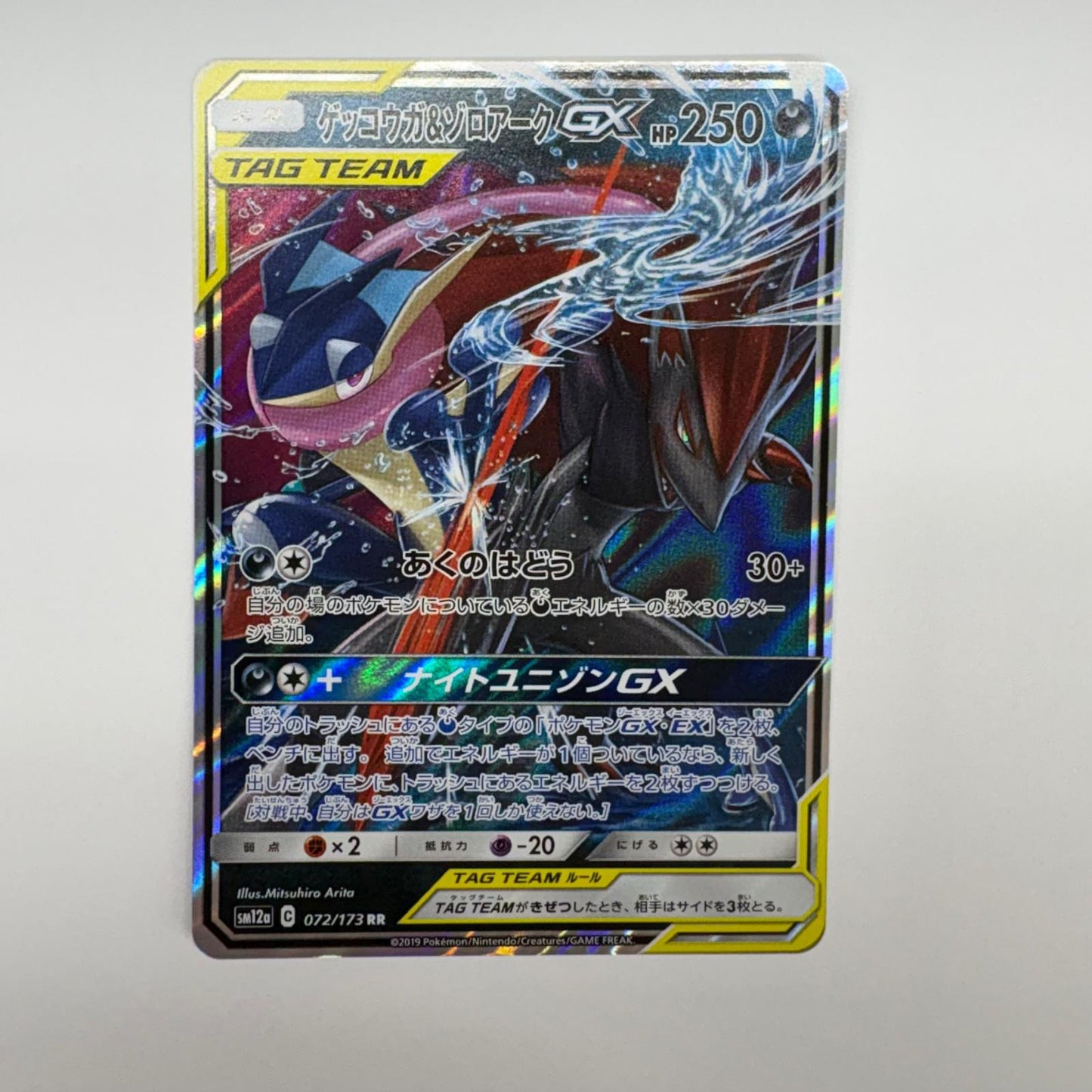 RR)ゲッコウガ&ゾロアークGX【加古川物流】【代金引換不可・日時指定不可】【ポスト投函】