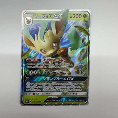 RR)リーフィアGX ポケモンカードゲーム【加古川物流】【代金引換不可・日時指定不可】【ポスト投函】