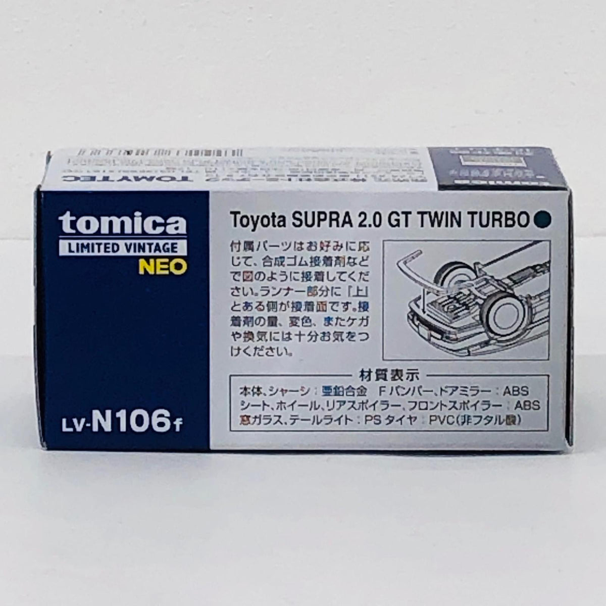 おもちゃ・玩具 1/64 LV-N106f トヨタ スープラ 2.0 GTツインターボ 87年式(ネイビー) 「トミカリミテッドヴィンテージNEO」 [329336] トヨタ スープラ 2.0 GTツインターボ 87年式(ネイビー) リミテッドヴィンテージNEO ''1/64 329336【加古川物流】