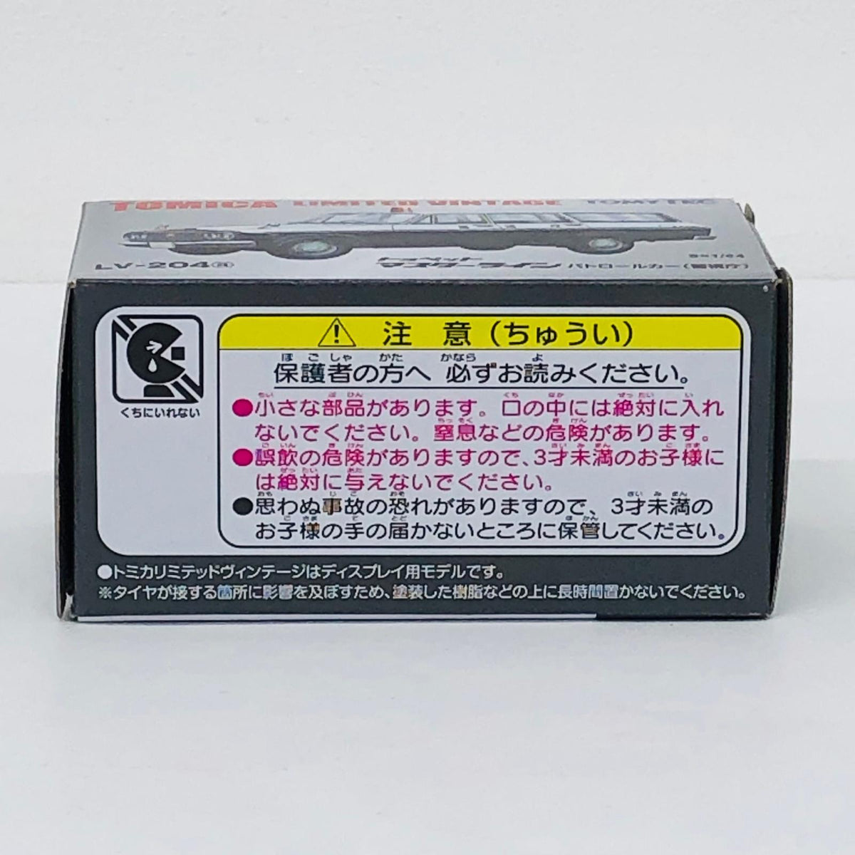 おもちゃ・玩具 1/64 LV-204a トヨペット マスターライン パトロールカー (警視庁) 「トミカリミテッドヴィンテージ」 [327141] トヨペット マスターライン パトロールカー (警視庁) リミテッドヴィンテージNEO ''1/64 327141【加古川物流】