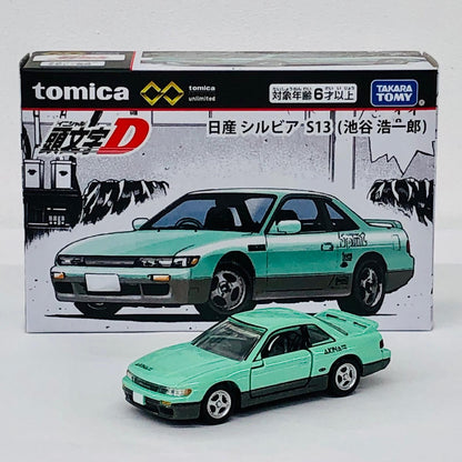 おもちゃ・玩具 頭文字D日産シルビアS13(池谷浩一郎)「トミカプレミアムunlimited」 日産シルビアS13【加古川物流】