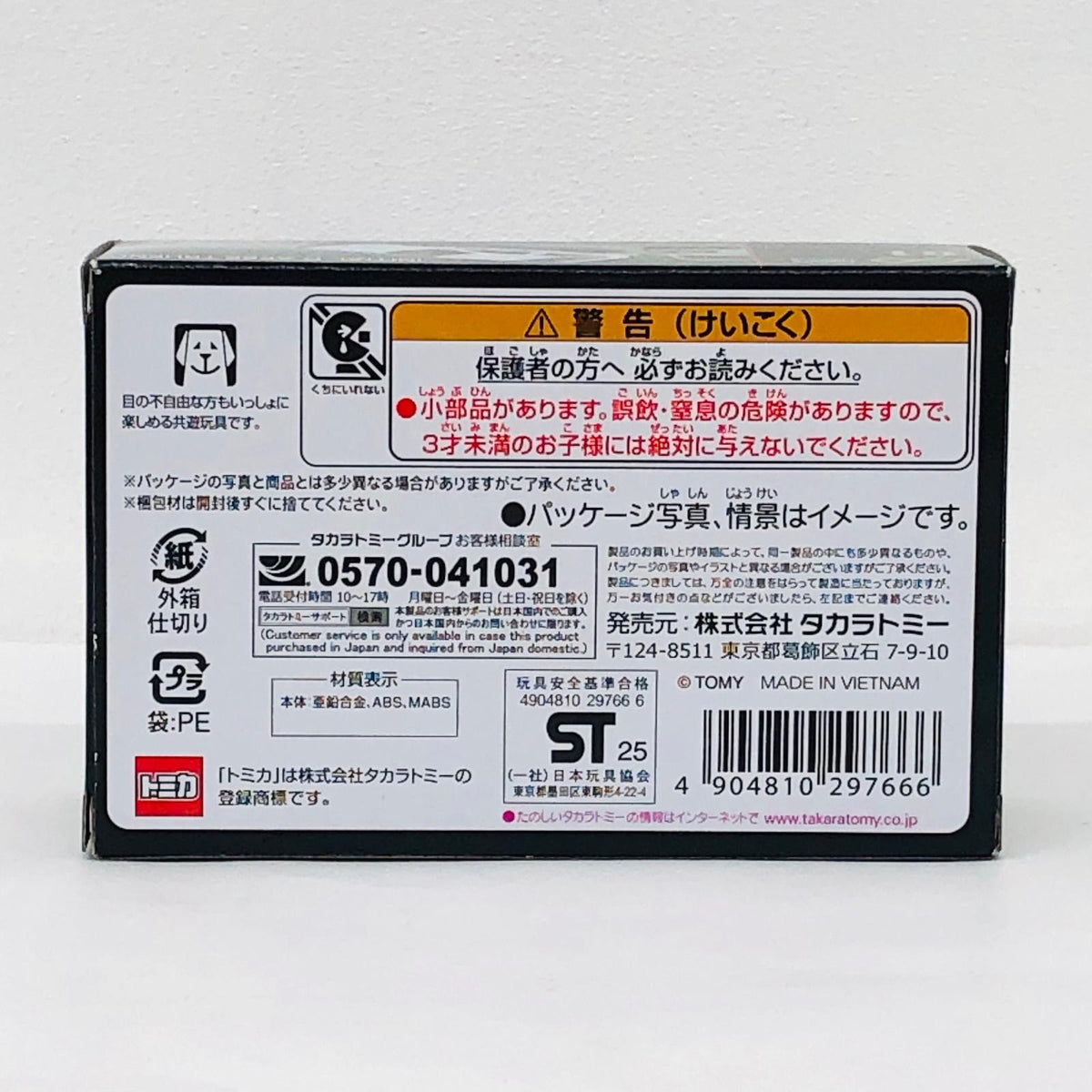 おもちゃ・玩具 頭文字D AE86 トレノ(藤原拓海) 「トミカプレミアムunlimited 01」 AE86 トレノ【加古川物流】