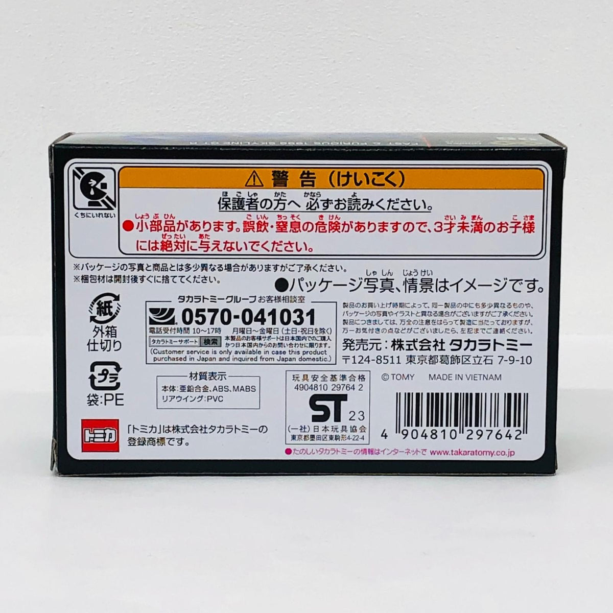 おもちゃ・玩具 ワイルド・スピード1999SKYLINEGT-R「トミカプレミアムunlimited06」 1999SKYLINEGT-R【加古川物流】