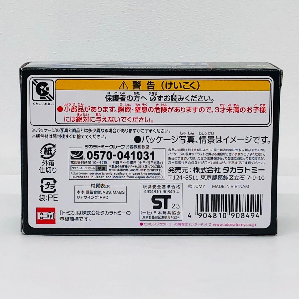 おもちゃ・玩具 ワイルド・スピード BNR34 SKYLINE GT-R 「トミカプレミアムunlimited 08」 BNR34 SKYLINE GT-R【加古川物流】