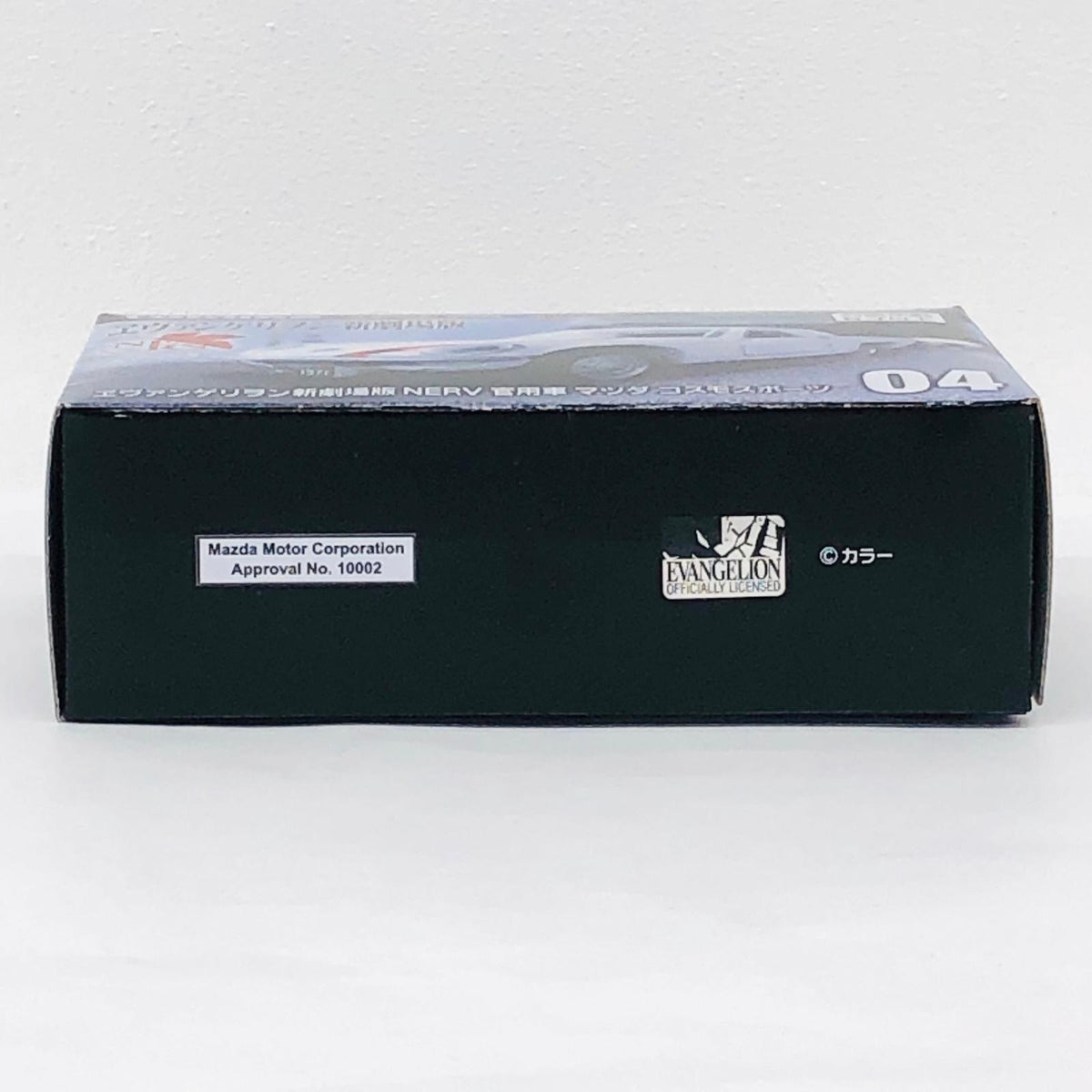 おもちゃ・玩具 ヱヴァンゲリヲン新劇場版NERV官用車マツダコスモスポーツ「トミカプレミアムunlimited04」 マツダコスモスポーツ【加古川物流】