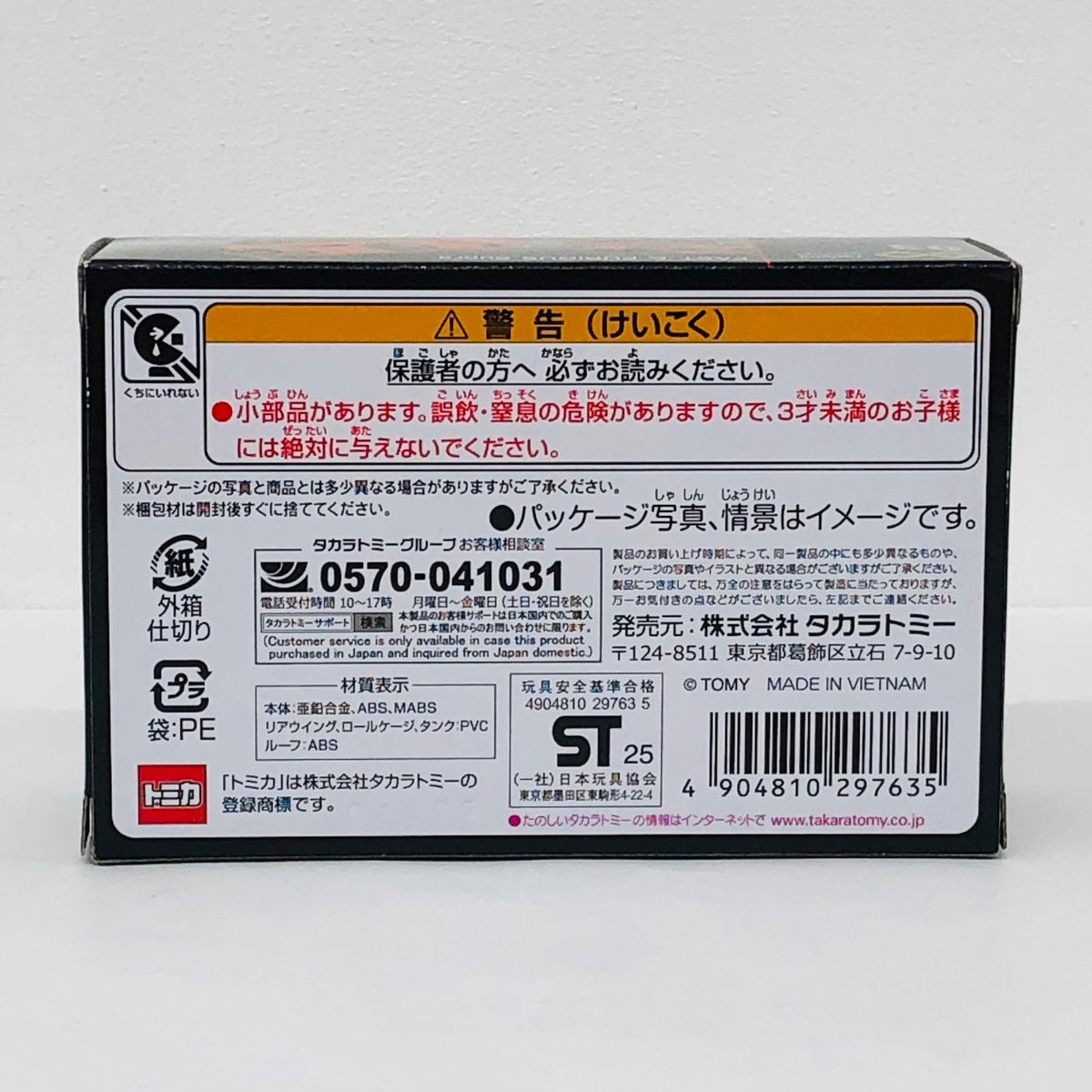 おもちゃ・玩具 ワイルド・スピードスープラ「トミカプレミアムunlimited03」 スープラ【加古川物流】